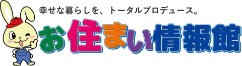お住まい情報館