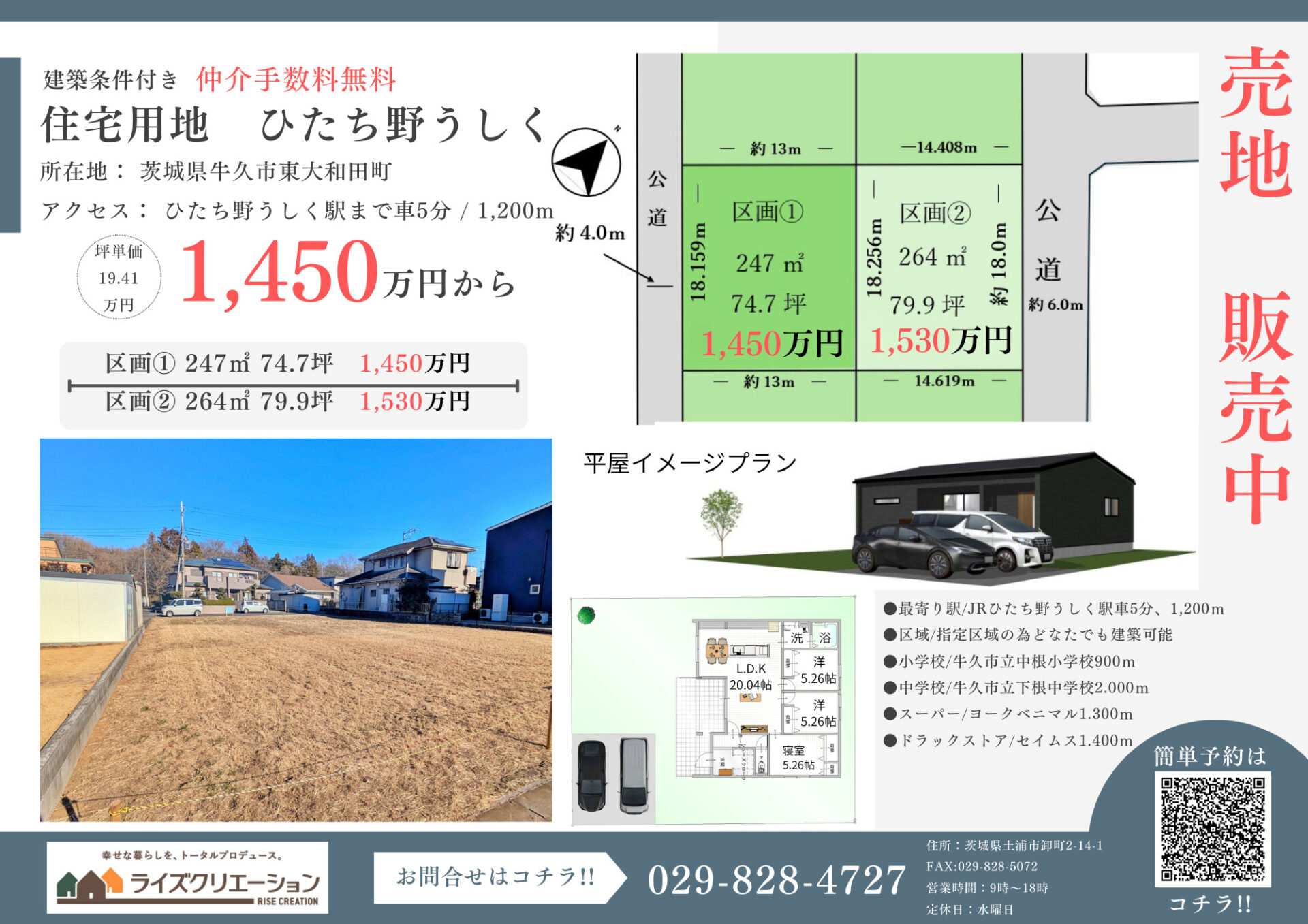 分譲・新築相談会（牛久市東大和田 | 売地）