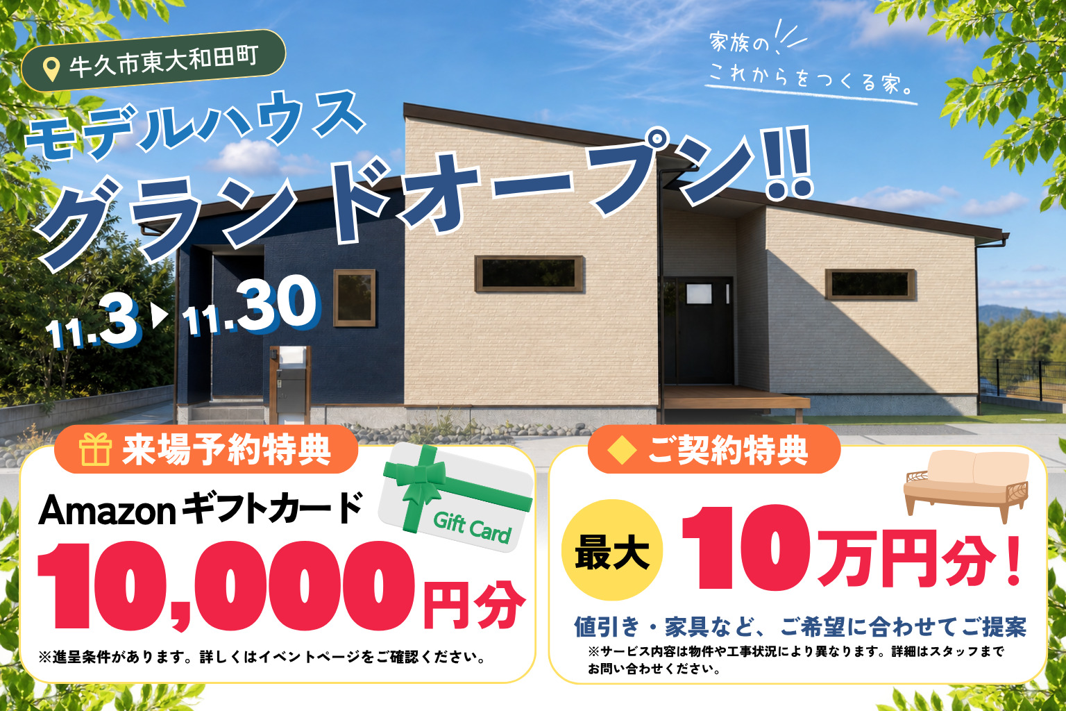 【牛久市東大和田町】平屋のモデルハウス！！グランドオープン！！！