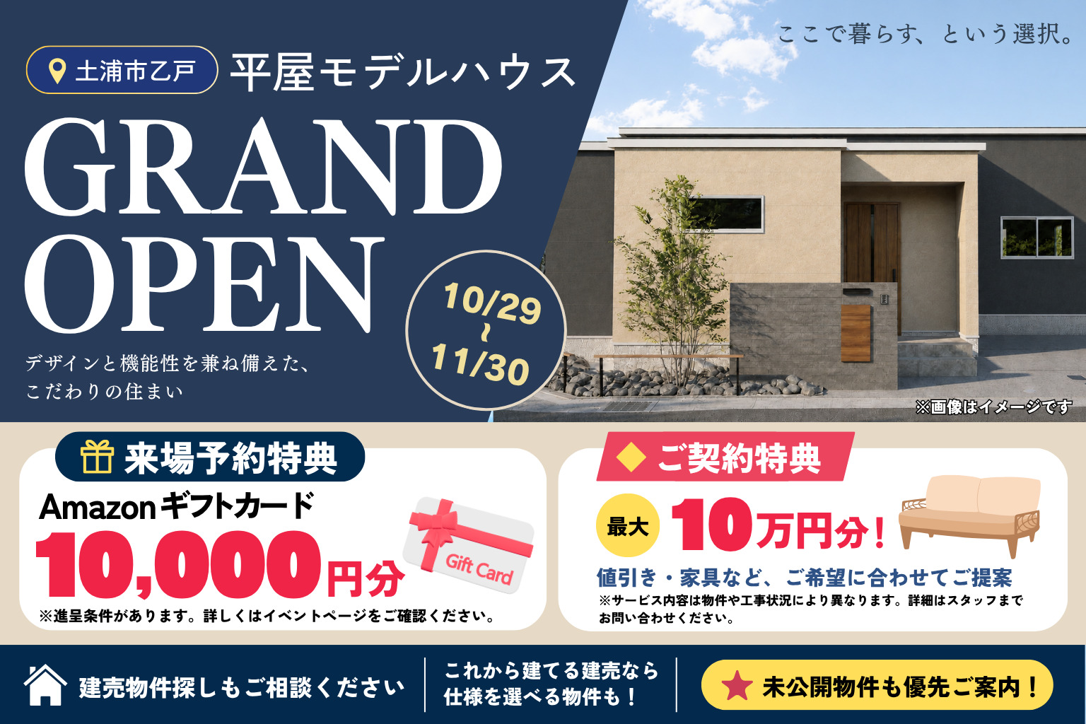 【土浦市乙戸】新築平屋住宅現地見学会