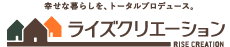 幸せな暮らしを、トータルプロデュース。ライズクリエーション