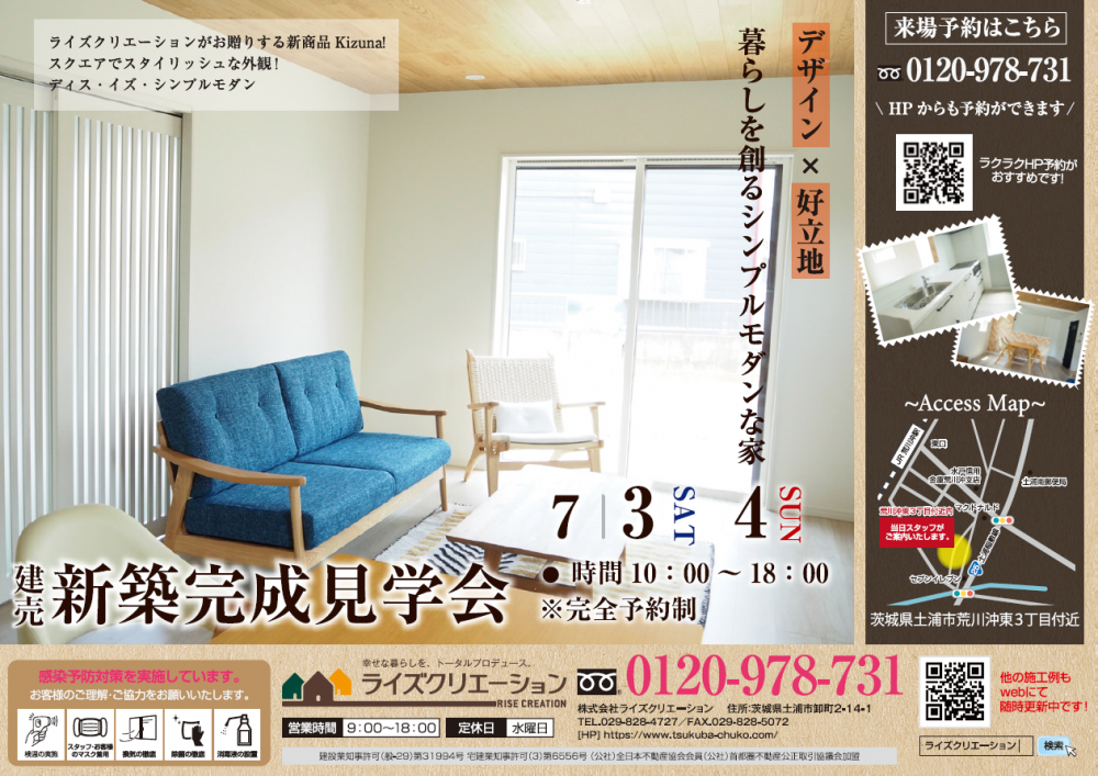 新築完成見学会【土浦市荒川沖東】