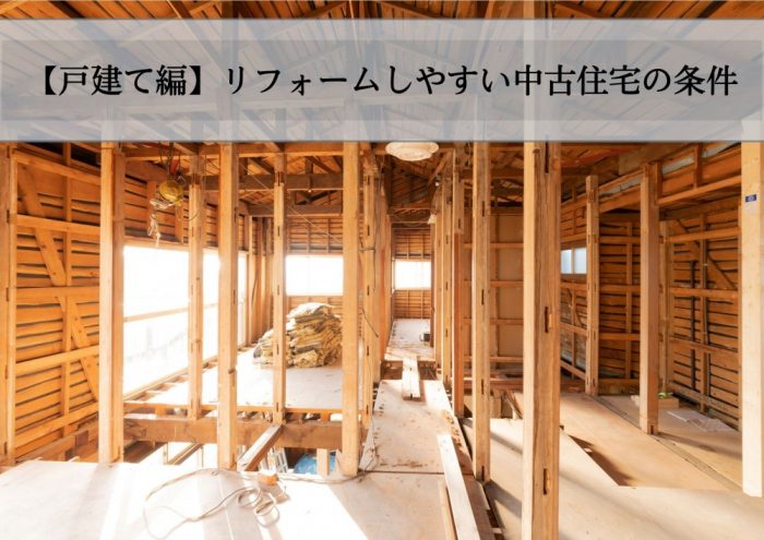 リフォーム中の戸建て住宅