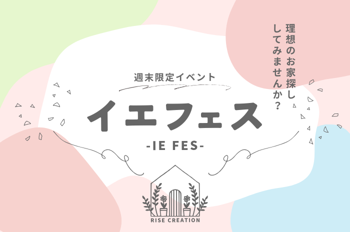 イエフェス-理想のおうち探ししませんか？-