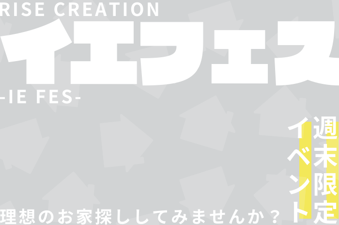 イエフェス-理想のおうち探ししませんか？-