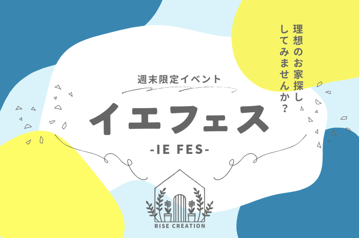イエフェス-理想のおうち探ししませんか？-
