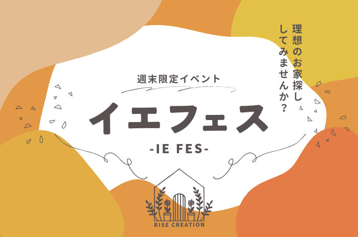 イエフェス-理想のおうち探ししませんか？-