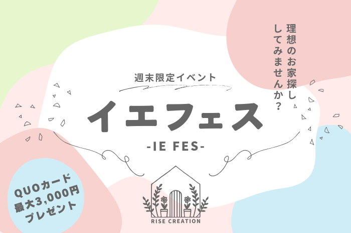 イエフェス-理想のおうち探ししませんか？-